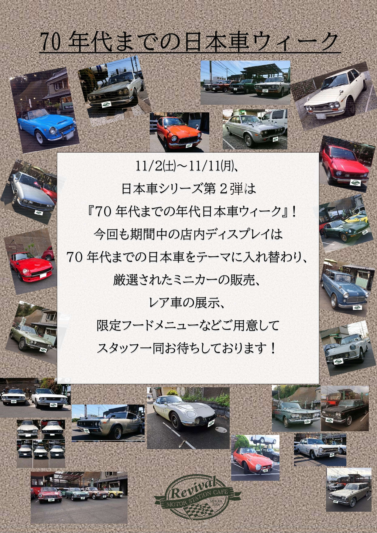 11/2(土）~11/11(月）【日本車ウィーク】第2弾のお知らせ